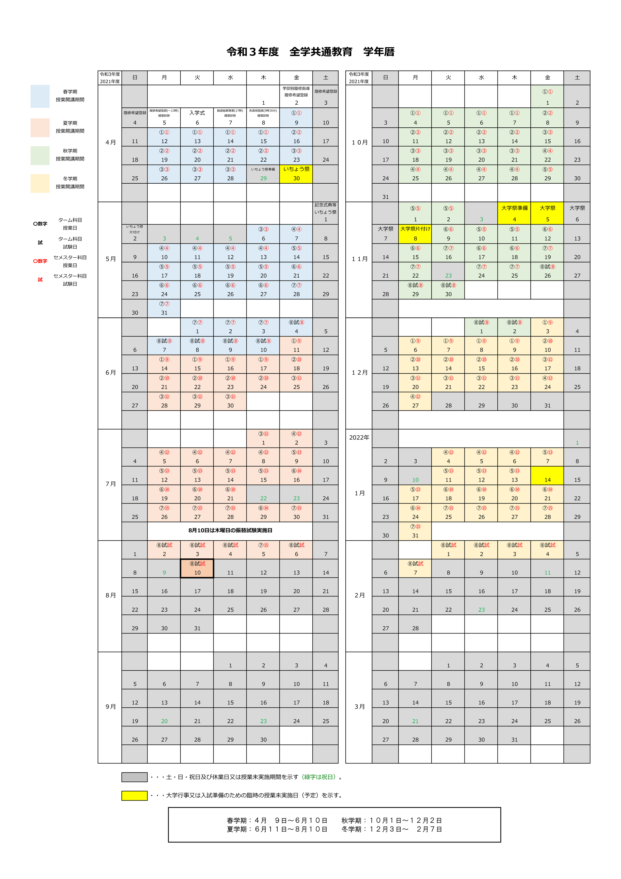 2021 年間 カレンダー