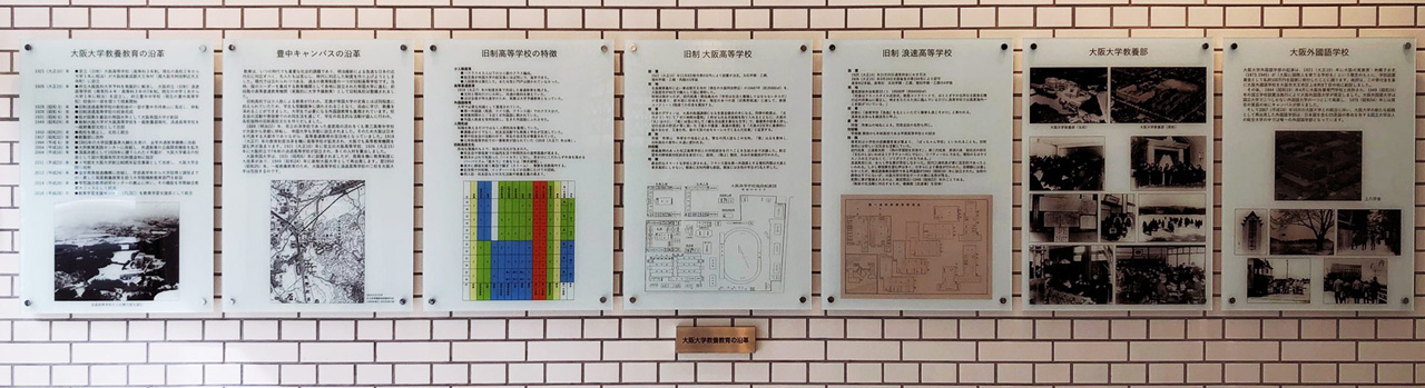 全学教育推進機構の沿革