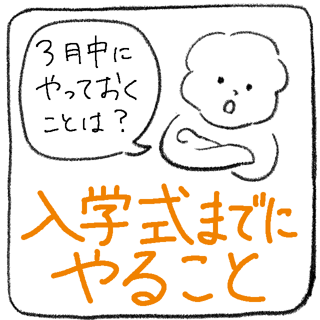 履修希望（抽選）登録前（～3月31日）、履修希望（抽選）登録期間（4月初旬）にやること