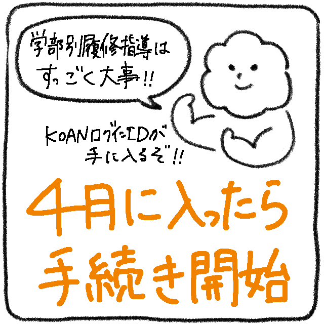 4月になったら実際の手続きが始まります