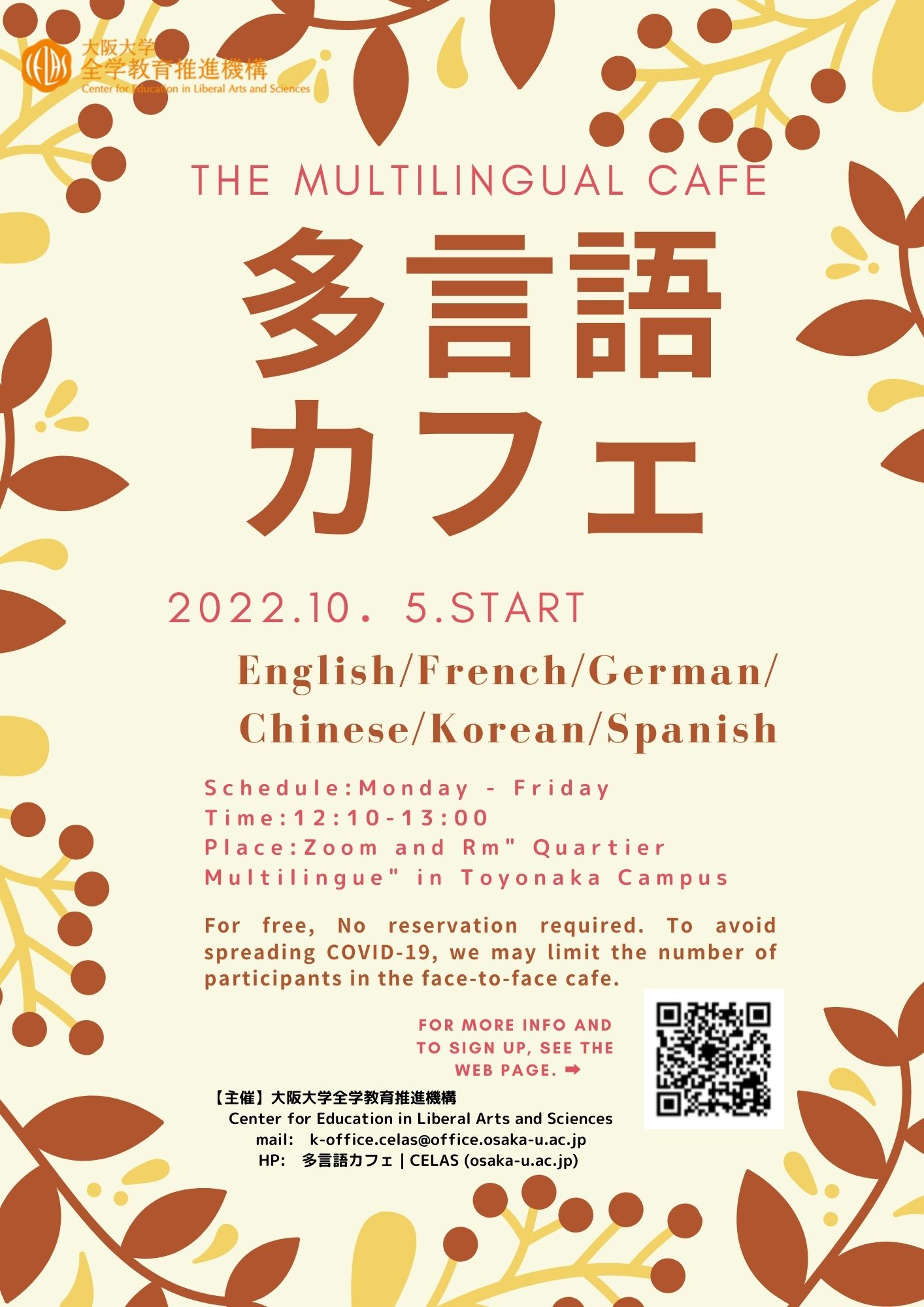 10月5日 水 から多言語カフェ始まります The Multilingual Cafe Will Restart On October 5th Celas