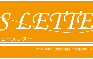 ニュースレター　題字