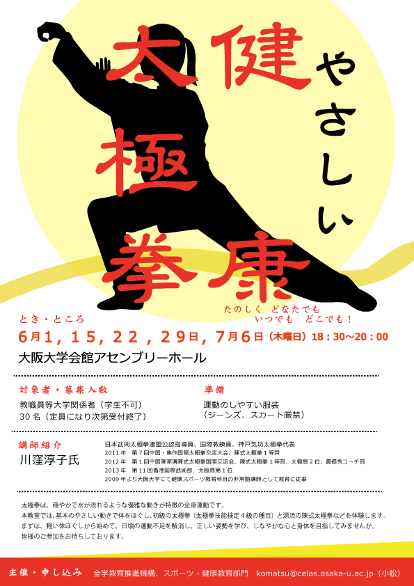 拳 大阪 太極 太極拳、気功教室 健康法・美容法・護身術に。