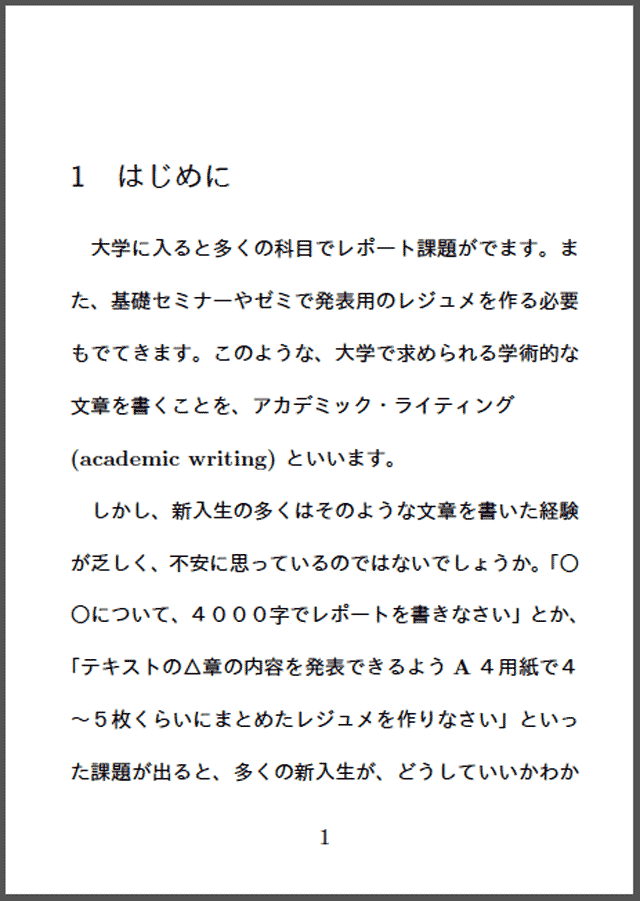 レポート 書き方